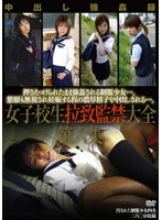 The Abduction And Confinement Of A Schoolgirl - Complete Works - Collection Six - 女子校生拉致監禁大全 第六集 [m-1757]