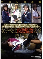The Abduction And Confinement Of A Schoolgirl - Complete Works - Collection Seven - 女子校生拉致監禁大全 第七集 [m-1768]