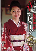 AV Debut Of A Certain Hot-Spring Landlady In Tochigi !! Asami Nokaze 55 Years Old - 栃木の某老舗温泉女将がAVデビュー！！ 野風あさみ 55歳 [new-01]