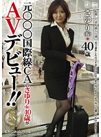 Former *** Airlines International Flight Cabin Attendant Sayuri (Pseudonym), 40 Years Old, Makes Her AV Debut. - 元○○○国際線CAのさゆり（仮）40歳がAVデビュー [new-05]