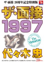 The Interview, Special 20th Anniversary Edition: The Interview 1997 Tadashi Yoyogi - ザ・面接 1997 代々木忠 [tmms-005]