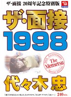 The Interview, Special 20th Anniversary Edition: The Interview 1998 Tadashi Yoyogi - ザ・面接 1998 代々木忠 [tmms-006]