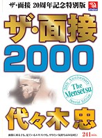 The Interview 20th Anniversary Special Memorial Edition The Interview 2000 Tadashi Yoyogi - ザ・面接 2000 代々木忠 [tmms-008]