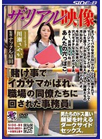 The Real Image ʺThe Office Girl Who Was Gang Banged By Her Colleagues When Her Gambling Cheat Was Exposedʺ - ザ・リアル映像 『賭け事でイカサマがばれ、職場の同僚たちに回された事務員』 [kncs-006]