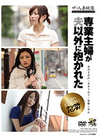The Married Women Footage. A Housewife Is Fucked By A Man Who Isn't Her Husband - ザ・人妻映像 専業主婦が夫以外に抱かれた [kncs-027]