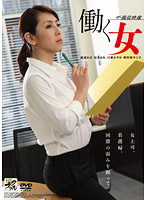 Submissive Working Woman - ザ・服従映像 働く女 [kncs-030]