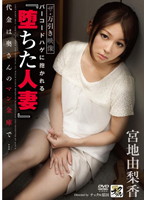 The Shoplifting Video: She Got Caught Taking Off a Bar code Depraved Housewife Yurika Miyaji - ザ・万引き映像 バーコードハゲに抱かれる『堕ちた人妻』 宮地由梨香 [kncs-054]
