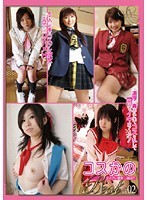 Cosplay Girlfriend The Best vol. 02 - コスかのBest VOL.02