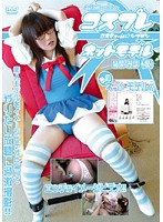 Internet Cosplay Model Miho Kikuna (Unauthorized) - コスプレネットモデル 菊菜みほ（仮）