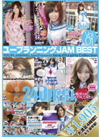 The Best of You-Planning Jam vol. 01 - ユープランニング JAM BEST Vol.01