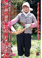 Bumpkin' Momma Plows the Field - Creampies Ryoko Mamiya - 畑を耕す田舎っぺおっかさん中出し 麻宮良子 [dse-145]