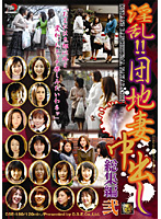 Totally Wild! Apartment Wife Creampie Highlights Collection 3 - 淫乱！！団地妻中出し 総集編 弐 [dse-180r]