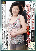 Creampie Incest - 60 Something Sexy Mom's Abnormal Maternal Affections Tae Koizumi Kiyomi Nagase - 中出し近親相姦還暦熟母の異常な母性 小泉多恵 中園貴代美 [dse-891]