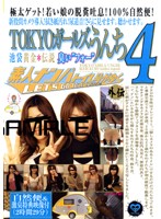 Amateur Pickup Toilet the Extra Episode: TOKYO Girls' Pooping 4 - 素人ナンパトイレ号がゆく 外伝 TOKYOガールズうんち4 [gcd-106]