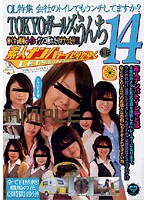 Amateur Pickup Toilet the Extra Episode: TOKYO Girls' Pooping 14 - 素人ナンパトイレ号がゆく 外伝 TOKYOガールズうんち14 [gcd-131]