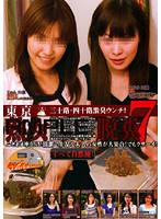 Running With the Amateur Pickup Toilet - Side Story - Mature Tokyo Women Pooping 7 - 素人ナンパトイレ号がゆく 外伝 東京熟女脱糞7 [gcd-144]