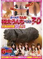 Running With the Amateur Pickup Toilet TOKYO Girls' HUGE POOP! Selection Of The 30 Biggest Shit That Ever Got Out Of A Girl's Asshole! - TOKYOガールズうんち 極太うんちベスト30 尻穴が裂けるレベルのBIGサイズを厳選してみました！ [gcd-215]
