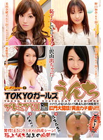 Running With the Amateur Pickup Toilet TOKYO Girls' Premium POOP Vol. VII ! S-Class Amateurs' First pooping For The Cameras!!! - 素人ナンパトイレ号がゆく 外伝 TOKYOガールズうんち プレミア VII [gcd-715]