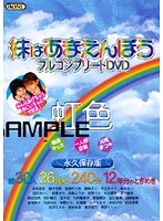 My Sister is A Spoiled Brat: All The Colors of The Rainbow! - 妹はあまえんぼう フルコンプリートDVD 虹色 永久保存版 [oned-312]
