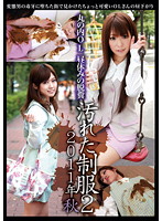 Marunouchi Office Ladies' Lunch Break Shits The Dirty Uniform 2 2011 Fall - 丸の内OL 昼休みの脱糞 汚れた制服 2 2011年秋 [std-402]