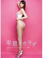 Dirty Bodies Tall Campaign Girl Race Queen Slut Yu Aso - 卑猥なカラダ 高身長キャンギャルレースクィーン痴女 麻生ゆう