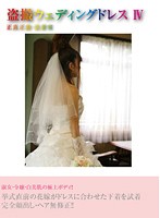 Peeping Wedding Dress 4 Genuine Statement - Fitting Room - 盗撮ウエディングドレス 4 正真正銘・試着室 [bzwd-004]