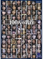 Hundred Beauties Nipples Collection 2 - 100人の乳首 第2集 [ga-140]