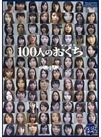 Mouth's Of 100 Girls - 1st Compilation - 100人のおくち 第1集 [ga-155]