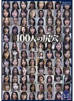 Assholes of 100 Beauties Collection 2 - 100人の尻穴 第2集 [ga-161]