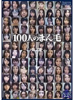 100 Girls' Pussy Hair Collection 2 - 100人のまん毛 第2集 [ga-211]