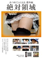 Look At My Thighs Extra Edition Total Domain - みつめてふともも 番外編 絶対領域 [gbd-091]