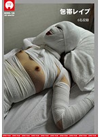Bandaged Rape - 包帯レイプ [news-135]