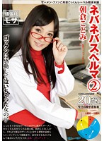 Sticky Sperm Vol. 2 Kotomi Asakura - ネバネバスペルマ 2 朝倉ことみ [ns-02]