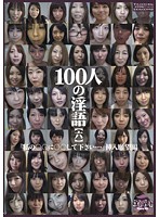 Hundred Sluts Dirty Talk 6 - 100人の淫語【六】 [shu-166]