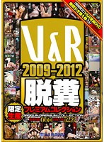 V&R 2009-2012 Bowel Movement Premium Collection - V＆R 2009-2012 脱糞プレミアムコレクション [vrxs-096]