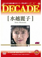 DECADE EX 18 水越麗子