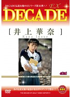 DECADE EX 35 井上華奈