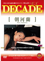 DECADE EX 44 Ran Asakawa - DECADE EX 44 朝河蘭