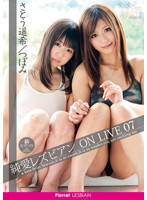 Pure Lesbian Series At Work 07 - 純愛レズビアン ON LIVE 07