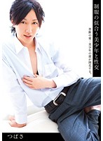 Fucking A Beautiful Young Man Who Looks Good In A Uniform - 制服の似合う美少年と性交 [ibl-001]
