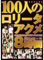 Eight Hours Of 100 Barely Legal Teens Cumming - 100人のロ●ータアクメ 2枚組8時間 [ibw-166]