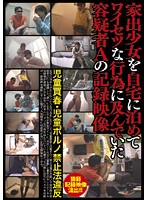 Barely Legal Girls Run Away from Home Only to Be Sheltered by Horny Men - 家出少女を自宅に泊めてワイセツな行為に及んでいた容疑者Aの記録映像 [ibw-173]