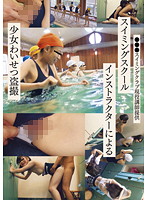 Indecent Voyeur Of Barely Legal By Swimming Instructor - スイミングスクールインストラクターによる少女わいせつ盗撮 [ibw-275]