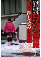 House Invasion Rape: Lolita Rapist Goes on the Prowl for Young Girls - 小○生を付け狙うロリコン強姦魔による自宅押し込みレイプ [ibw-369]