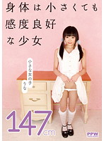Little Girl 147cm Rina - 小さな女の子 147cm りな [ppw-038]