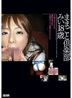 Playing House Club Mii 18 Years Old - ままごと倶楽部 みい18歳 [hmge-001]