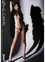 Embarrassing Body DOCUMENT Reira Aisaki - 恥ずかしいカラダ DOCUMENT 愛咲れいら [hmgl-059]