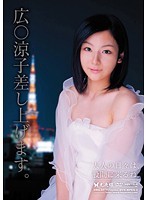 We Give You: Ryoko Hirosue. - 広○涼子差し上げます。