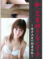 I Love Stuck Foreskins vol. 1 - 私、包茎好きなんです 〜女子大生の拘束日記〜 1