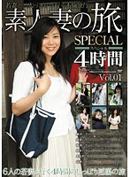 Amateur Wives on Holiday: 4-hour Special vol. 01 - 素人妻の旅 スペシャル 4時間 Vol.01